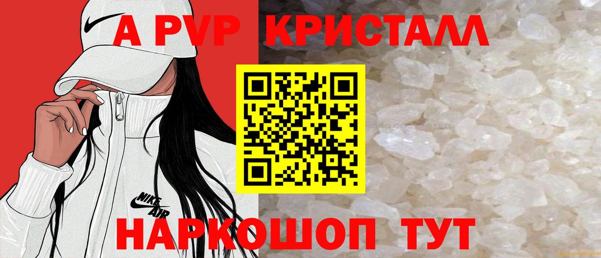 APVP Соль  A-PVP кристаллы  Отрадный  Вход с VPN  APVP кристаллы 