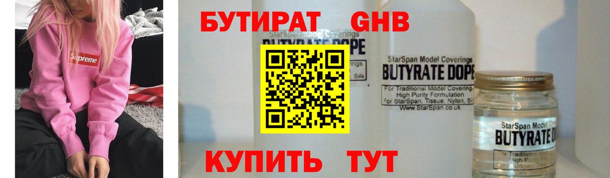Отрадный  БУТИРАТ оксана  Вход с VPN 