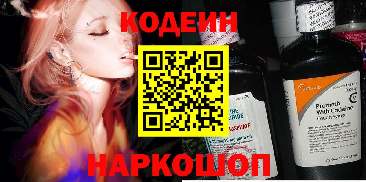 Кодеин Purple Drank  Кодеин Purple Drank  Вход с VPN  Отрадный 
