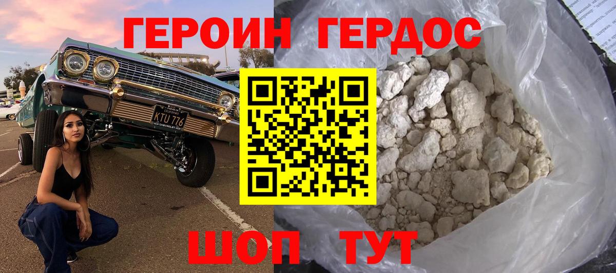 ГЕРОИН VHQ  Вход с VPN  ГЕРОИН  Отрадный 