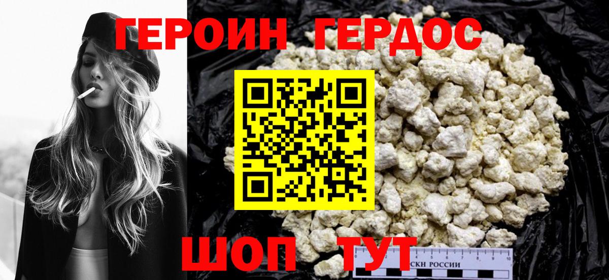 Героин белый Отрадный