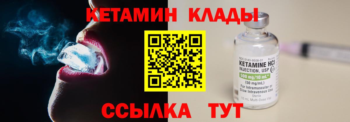 Отрадный  КЕТАМИН ketamine  Вход с VPN  КЕТАМИН VHQ 
