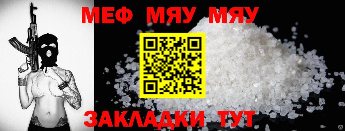 Мефедрон mephedrone  МЕФ 4 MMC  Отрадный  Мефедрон  Вход с VPN  МЯУ-МЯУ 