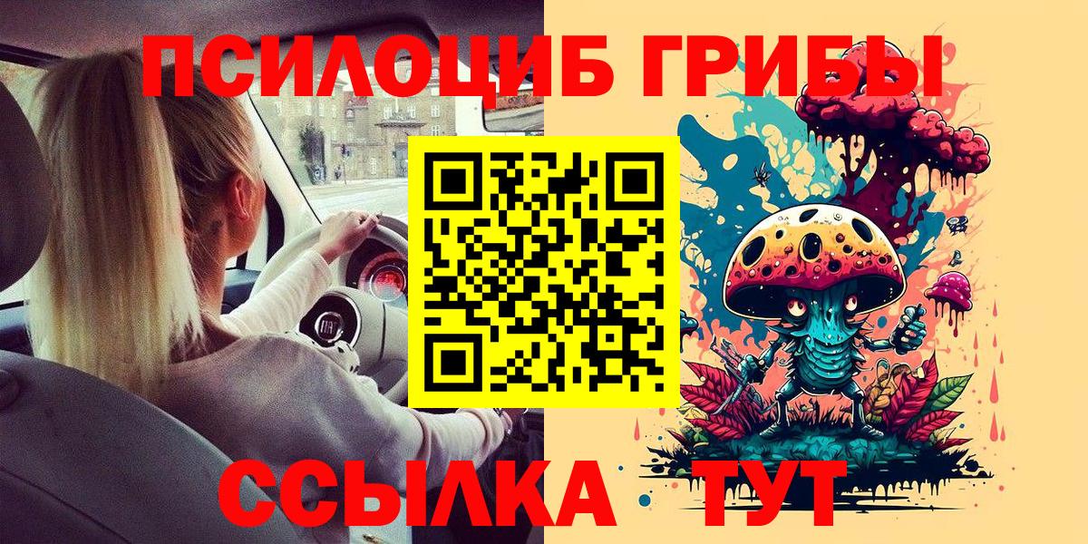 Галлюциногенные грибы Magic Shrooms  Вход с VPN  Отрадный 